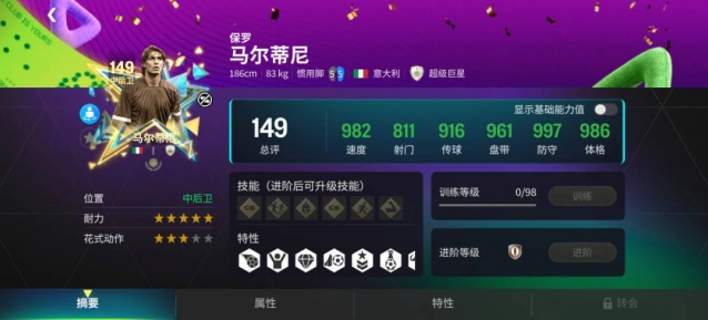 FC足球世界马尔蒂尼长传出球能力解读