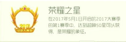 球球大作战荣耀之星获取方法教程