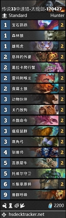 炉石传说心火牧