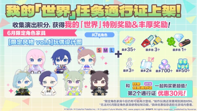 初音未来优惠