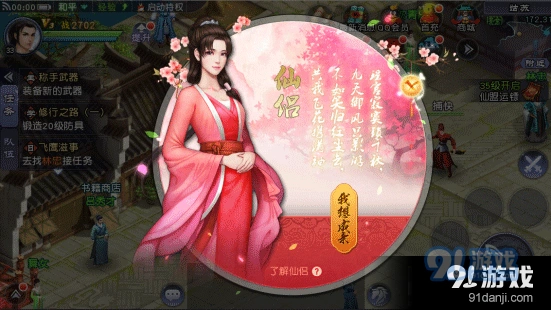 仙剑奇侠传online仙侣系统功能与奖励全面解析