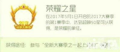 球球大作战荣耀之星头环获取方式分享