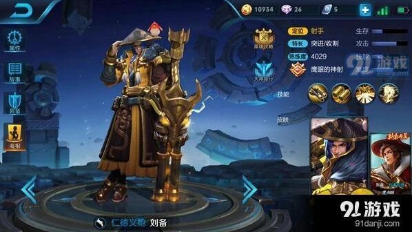 王者荣耀S7刘备上分攻略出装技巧详解