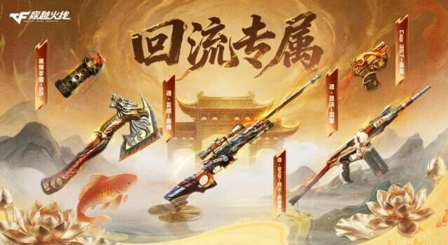 《穿越火线》回流登录速递奖励教程