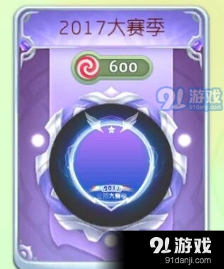 球球大作战2017大赛季光环获取全教程