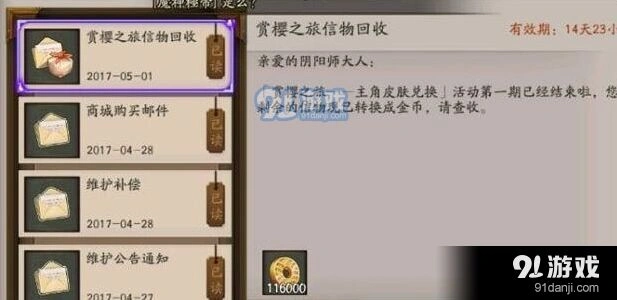 阴阳师信物回收赏樱之旅返还金币数据