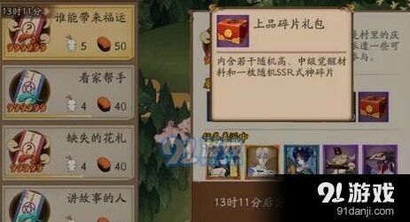 阴阳师谁能带来福运任务奖励攻略