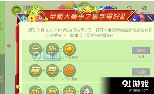 球球大作战集字得好礼活动文字收集优先级