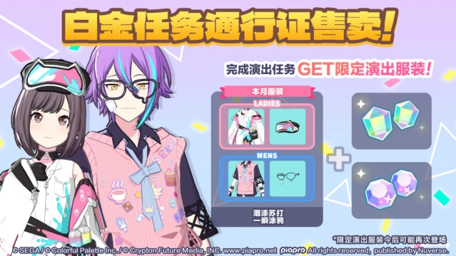 初音未来6月通行证怎么玩
