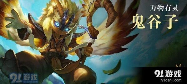 王者荣耀鬼谷子什么时候出 技能全面解析