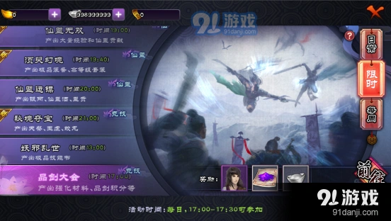 仙剑奇侠传品剑大会活动玩法