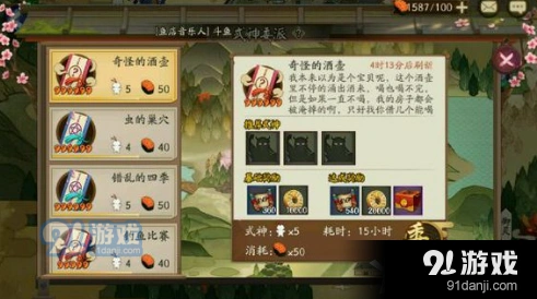阴阳师奇怪的酒壶任务完成指南
