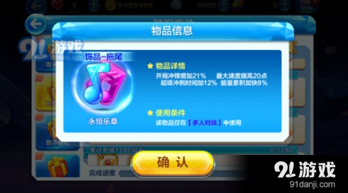 天天酷跑永恒乐章获取技巧分享