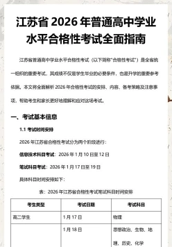 合格考
