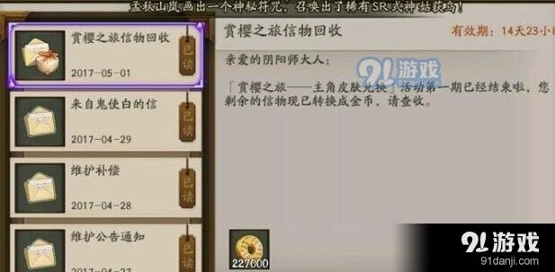 阴阳师樱之
