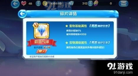 天天酷跑蔚蓝气球搭配技巧全解析