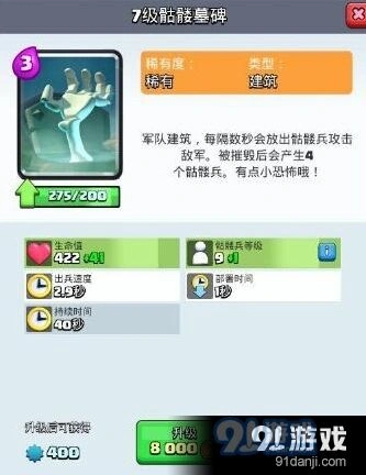 皇室战争加农炮和骷髅墓碑防守对比