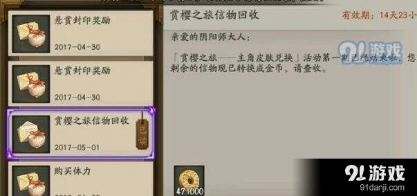 阴阳师回收