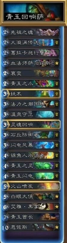 炉石传说萨满青玉回响萨卡组视频