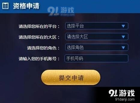 王者荣耀2017年体验服第14期申请与白名单获取
