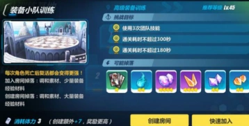 崩坏3：装备小队训练通关教程