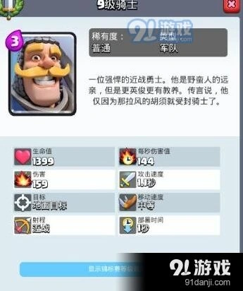 皇室战争骑士版本调整建议