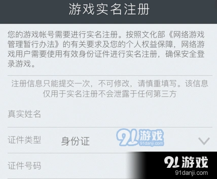 王者荣耀安卓微信区实名注册说明