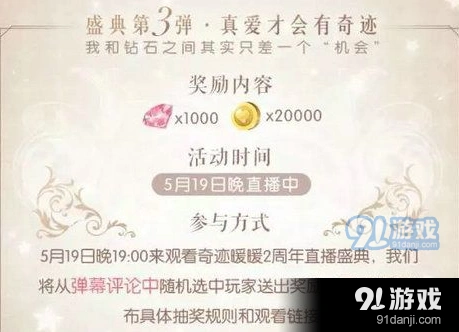 奇迹暖暖2周年盛典直播活动攻略