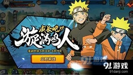 《火影忍者》财宝大争夺活动指南