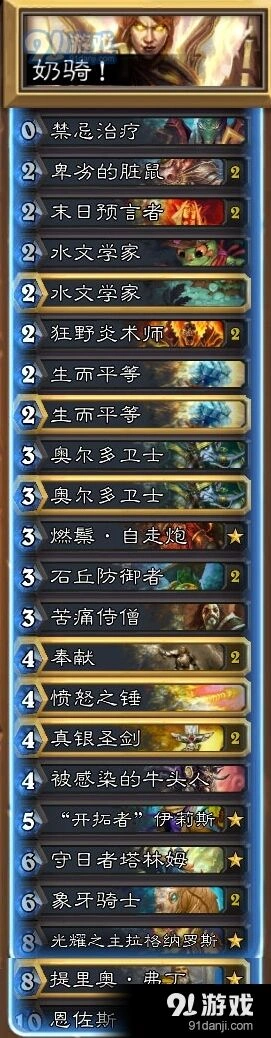 炉石传说速递