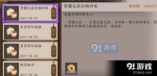 阴阳师信物