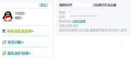 奇迹暖暖实名制认证详细流程技巧分享