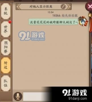 阴阳师跨区附近频道流量优化指南