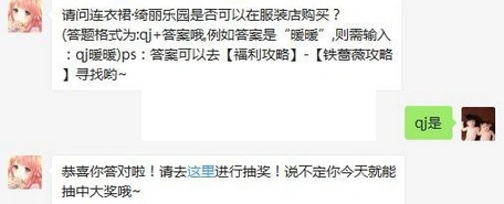 奇迹暖暖5月5日每日一题答案分享