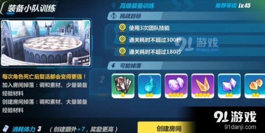 崩坏3装备小队训练保姆攻略