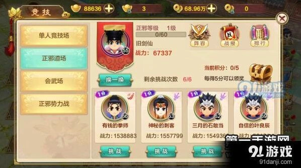 热血江湖：正邪道场系统规则介绍