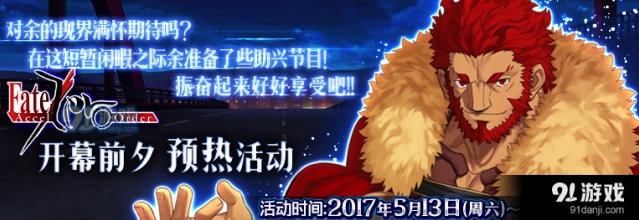 命运冠位指定fate Zero联动加成从者速查攻略