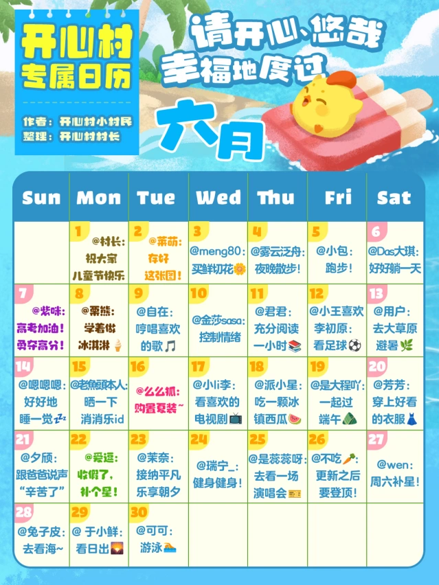 开心消消乐六月份日历壁纸使用攻略