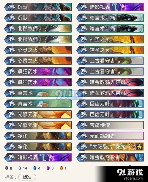 炉石传说傻子心火牧对局攻略