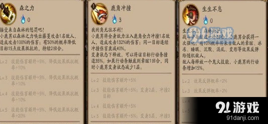 阴阳师小鹿男技能调整更新说明