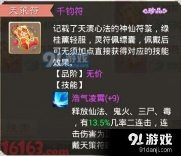 天演符怎么用大话西游教程