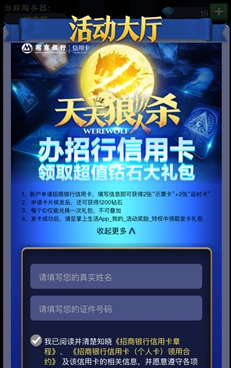 天天狼人杀招行信用卡钻石大礼包获取技巧
