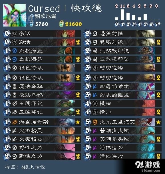 炉石传说5月7日馆长骑卡组日报详细指南