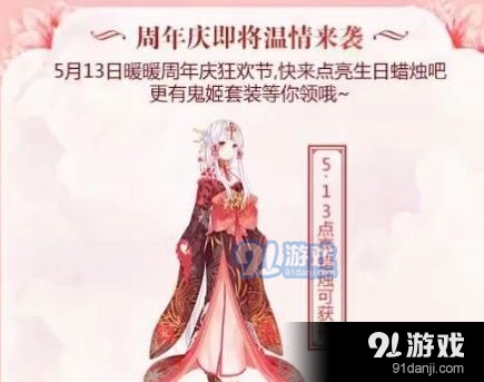 《奇迹暖暖》鬼姬套装获取途径