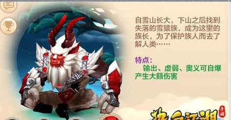 热血江湖手游雪猿王技能解析攻略