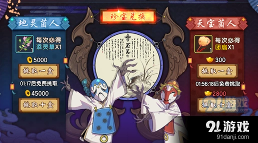仙剑奇侠传幻璃镜天宝菌人珍盒详解