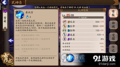 阴阳师雪女暴风雪从冻结改减速说明