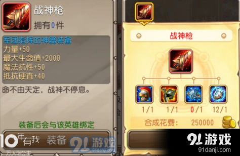 《军团》战神枪技能增加效果说明
