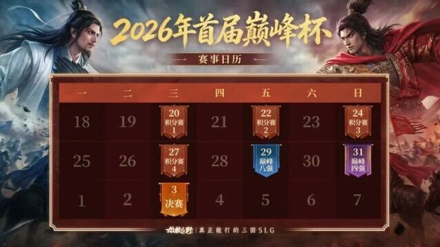 九牧之野巅峰杯决赛6区服直播详解