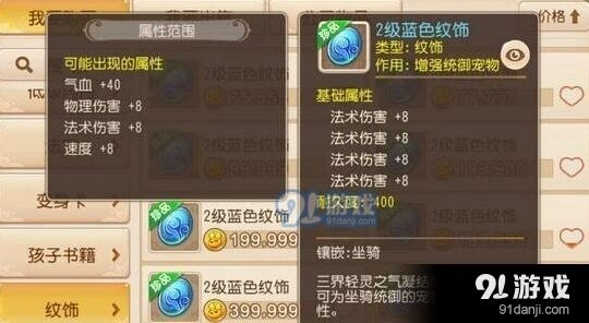 梦幻西游手游坐骑纹饰等级选择指南